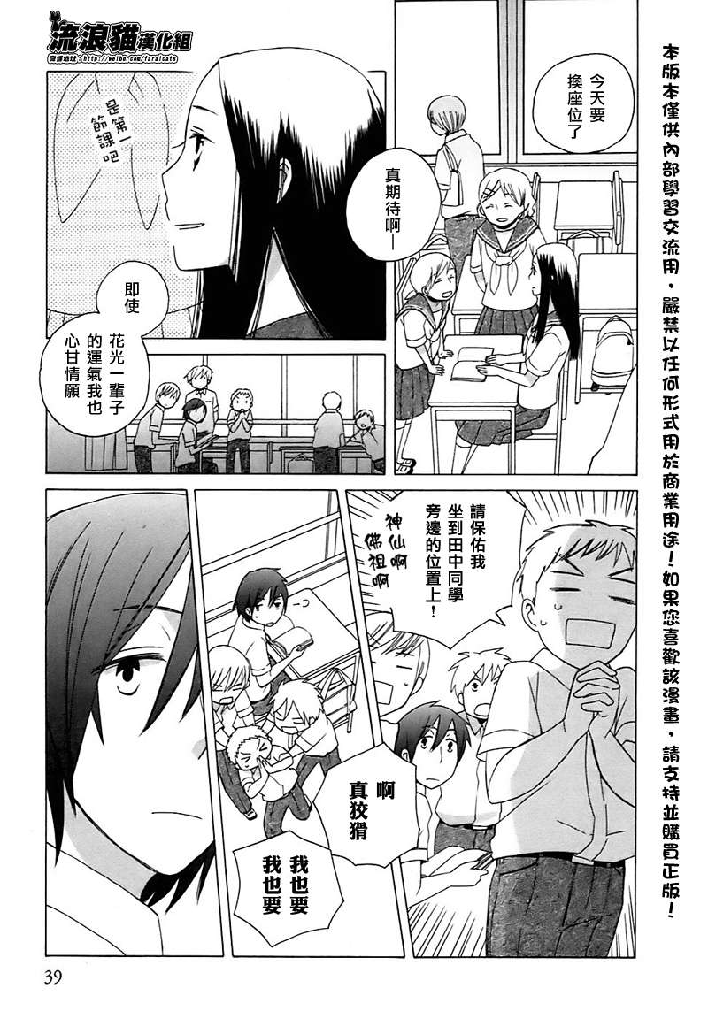 14岁恋爱漫画,第2话4图