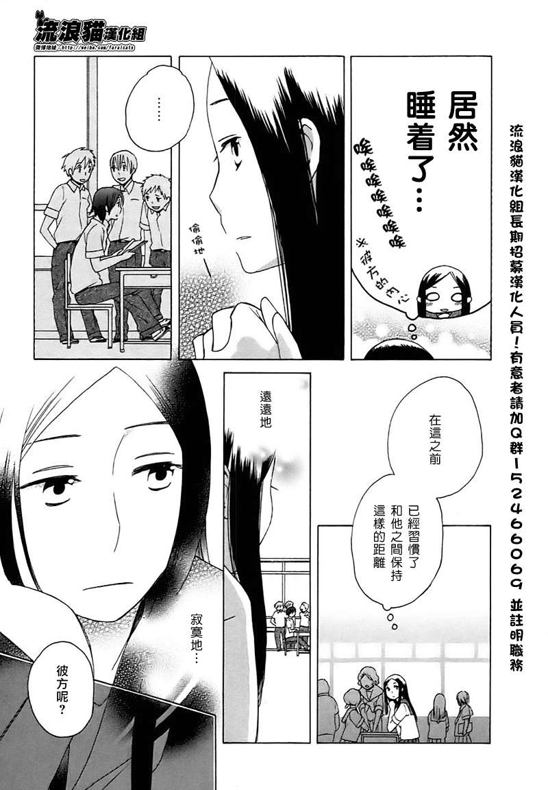 14岁恋爱漫画,第2话1图