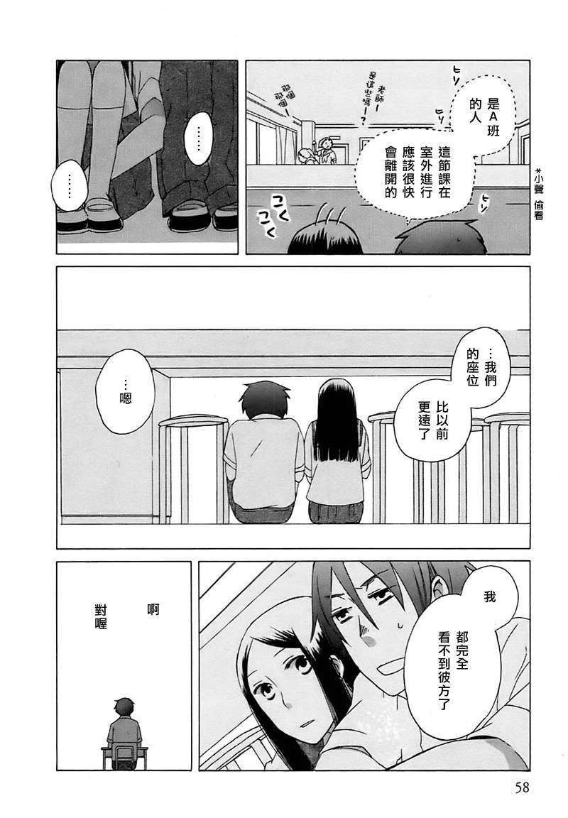 14岁恋爱漫画,第2话3图