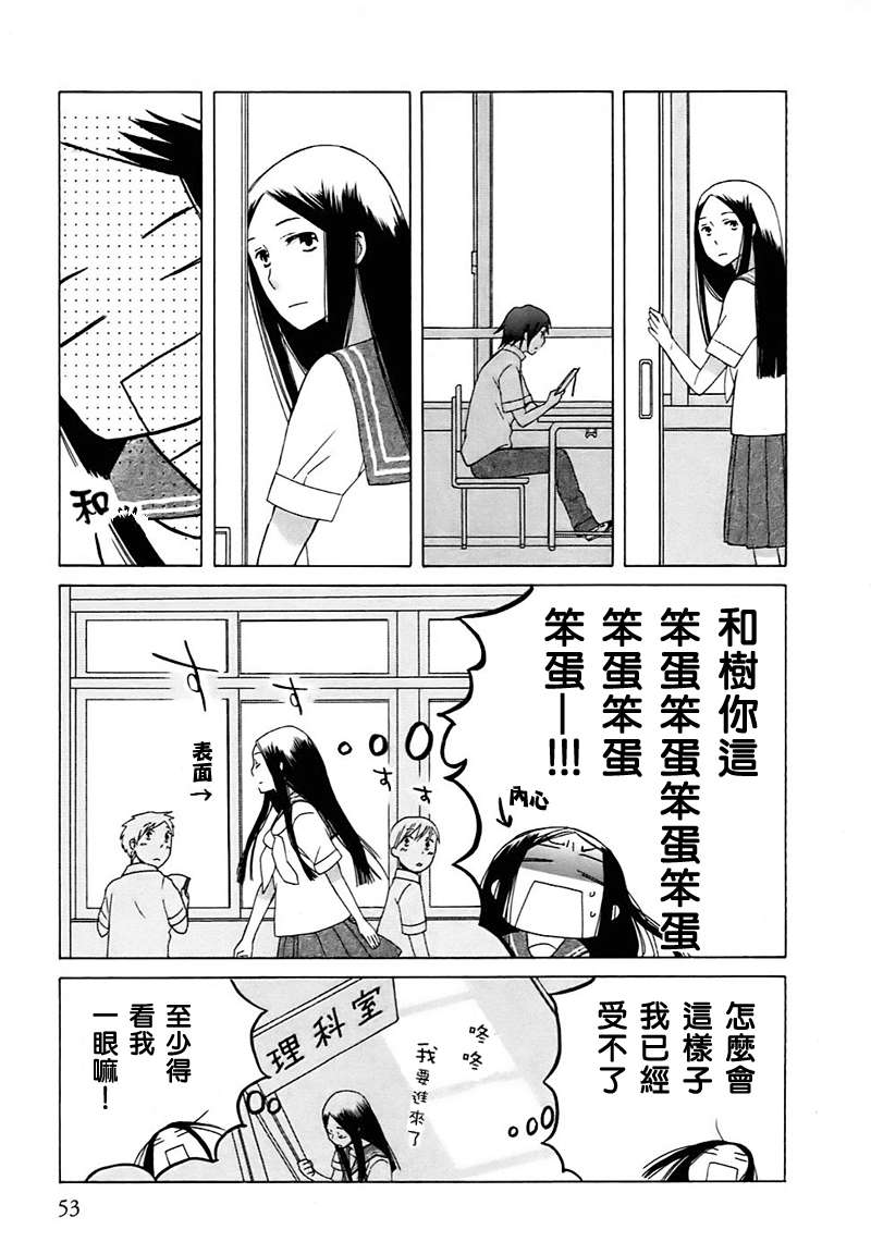 14岁恋爱漫画,第2话3图