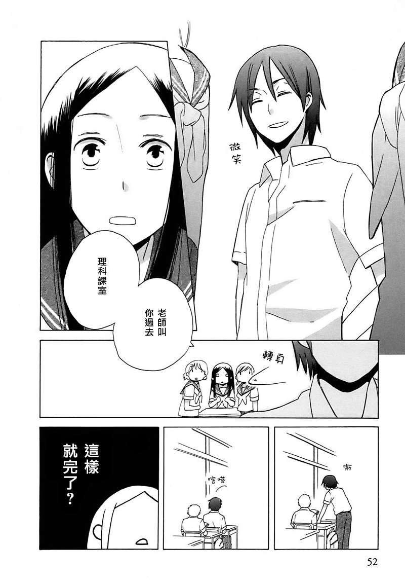 14岁恋爱漫画,第2话2图