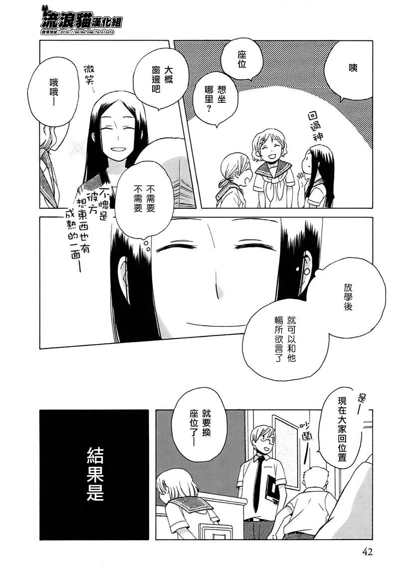 14岁恋爱漫画,第2话2图