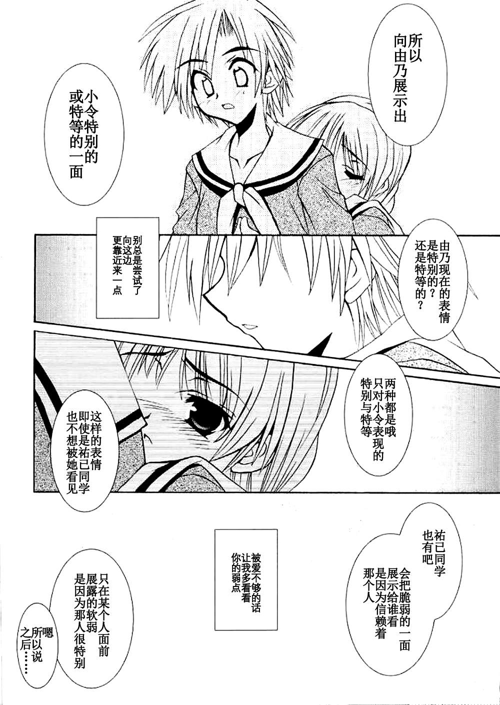 Oh My Darling漫画,第1话5图