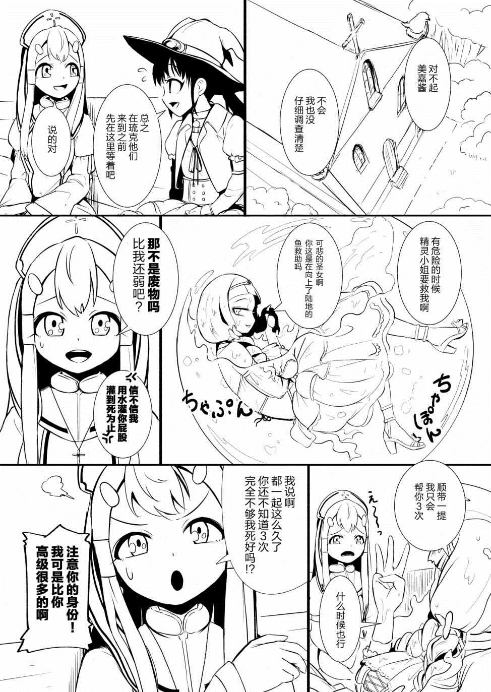 边境的圣女漫画,第6话3图