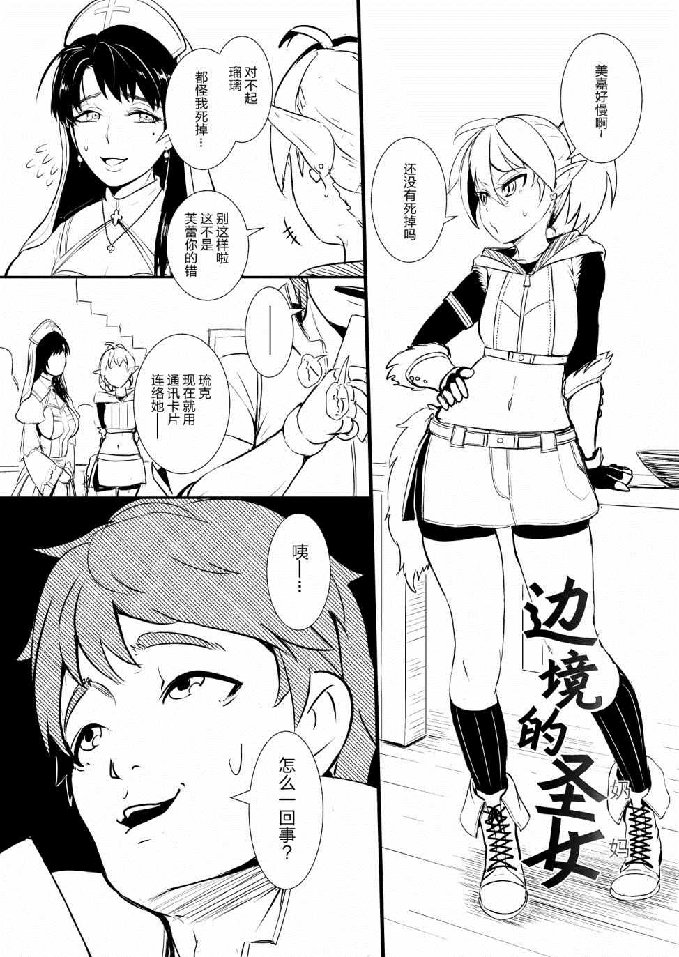 边境的圣女漫画,第6话1图