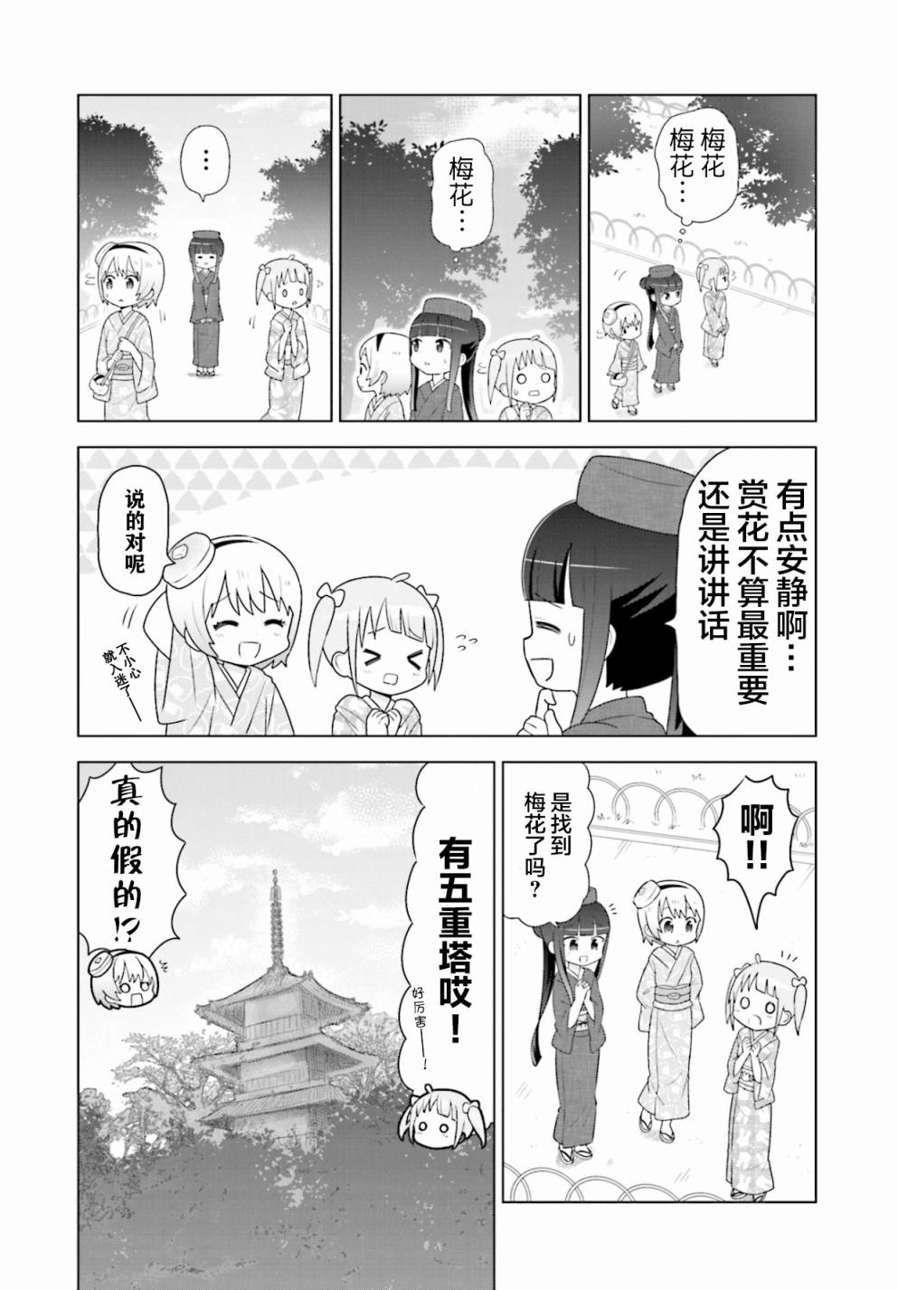 I like 俳句漫画,第4话5图