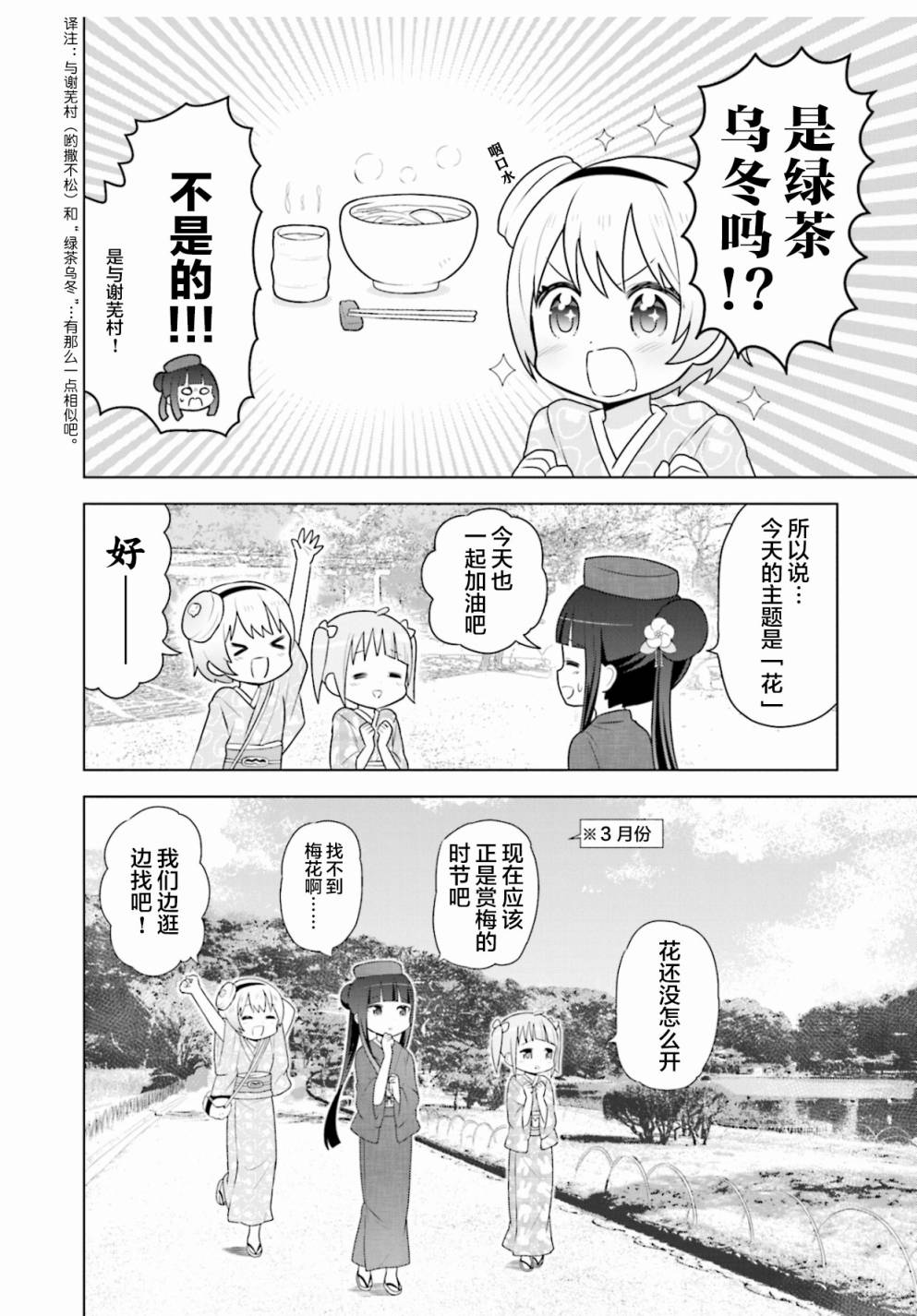 I like 俳句漫画,第4话4图