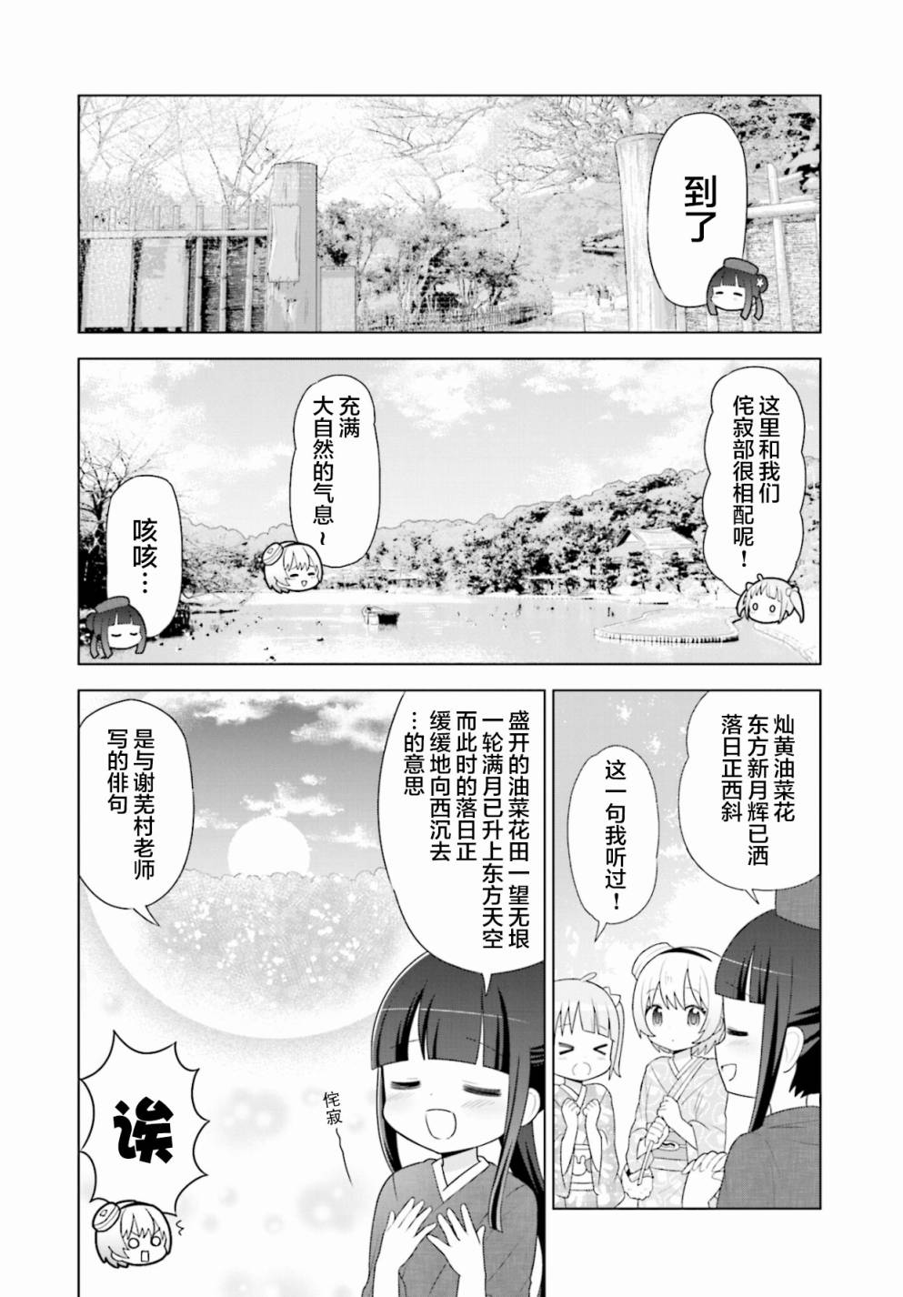 I like 俳句漫画,第4话3图