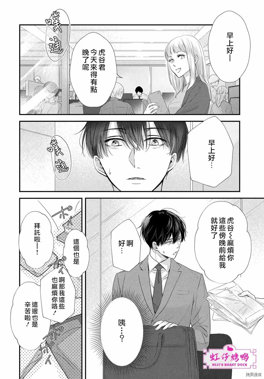 午夜后的肌肤相亲漫画,第2话2图