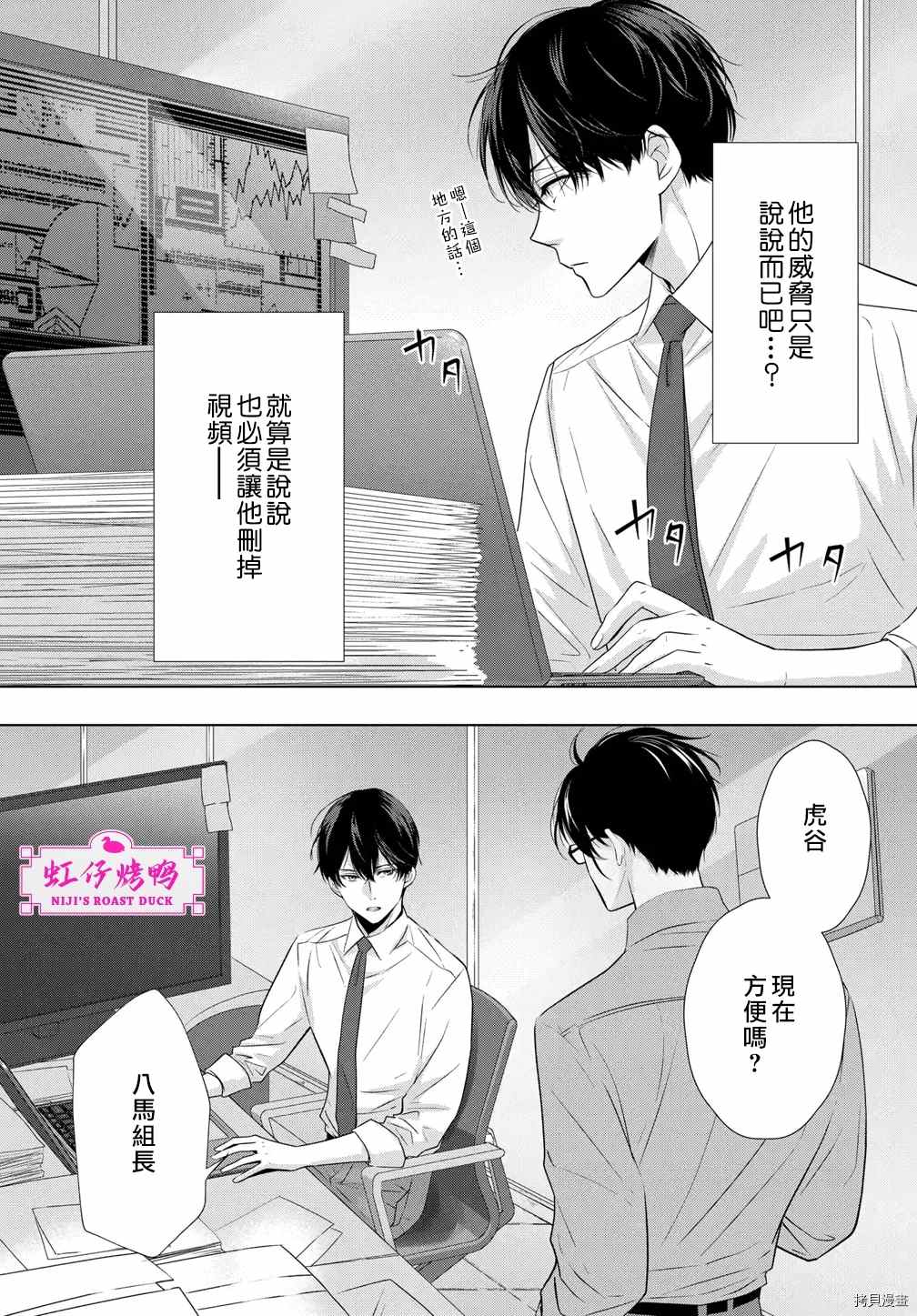 午夜后的肌肤相亲漫画,第2话4图