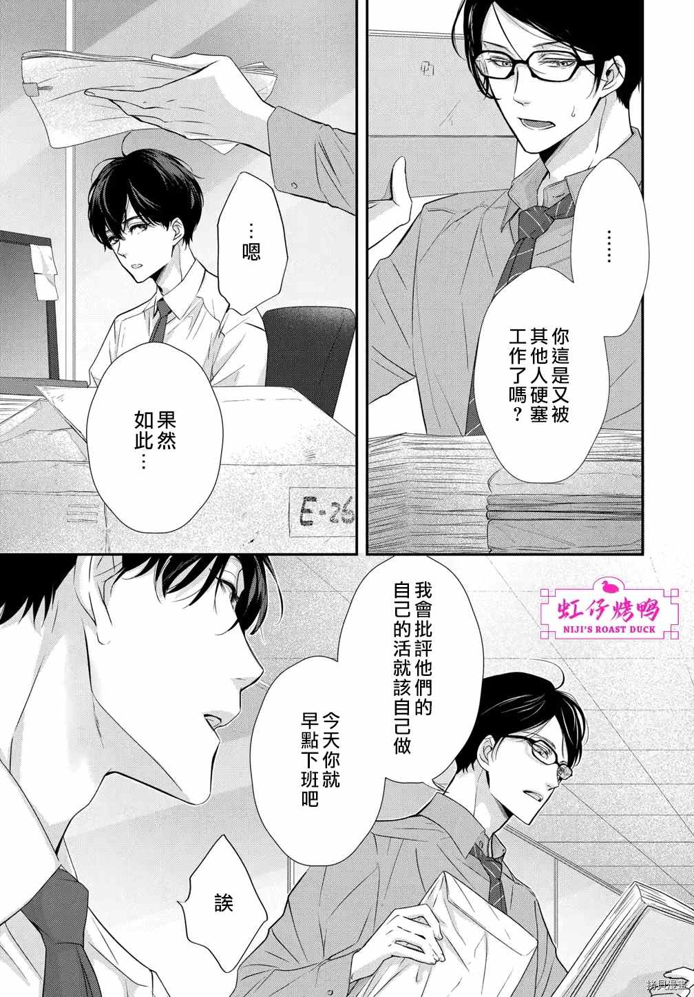 午夜后的肌肤相亲漫画,第2话5图