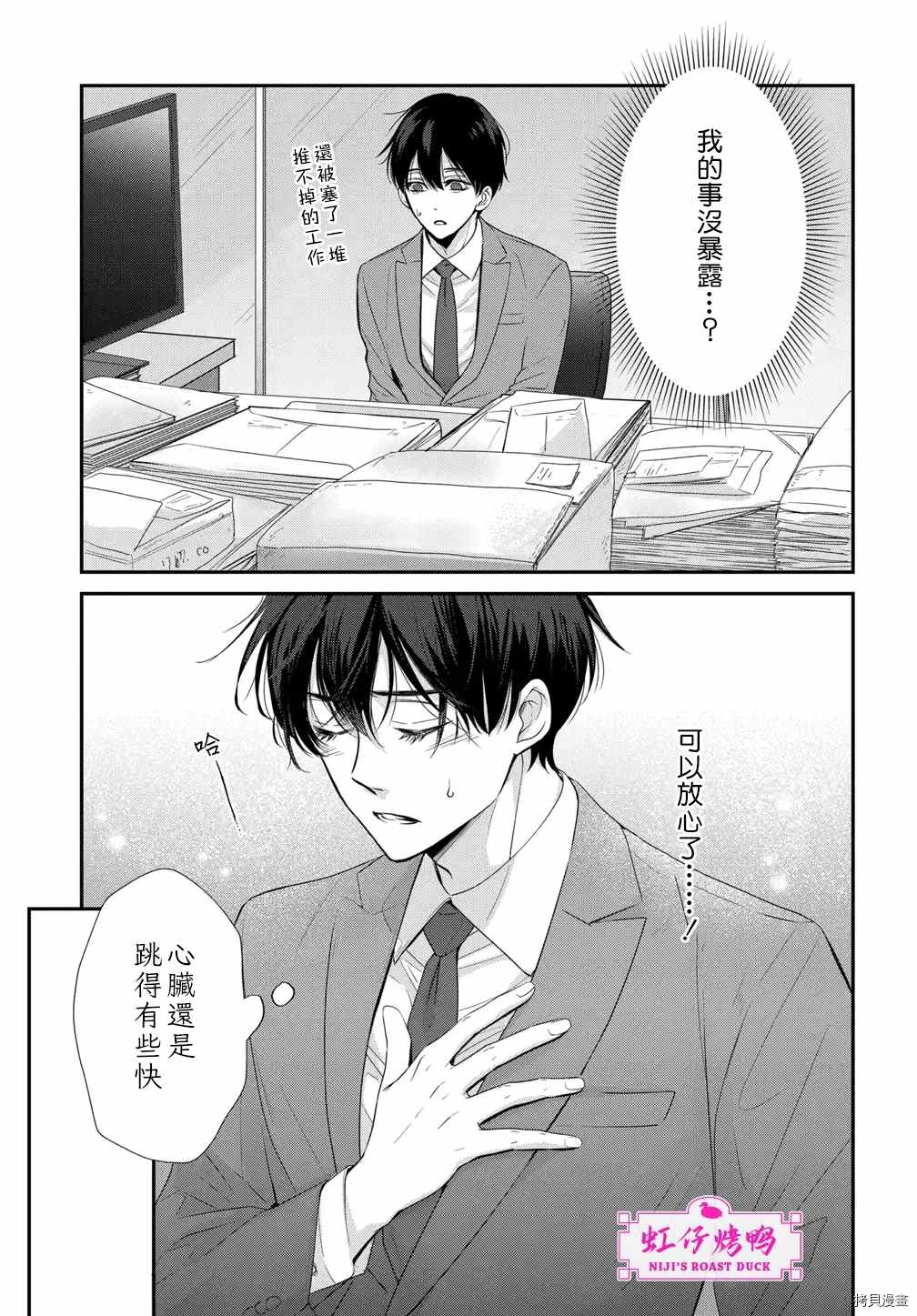 午夜后的肌肤相亲漫画,第2话3图