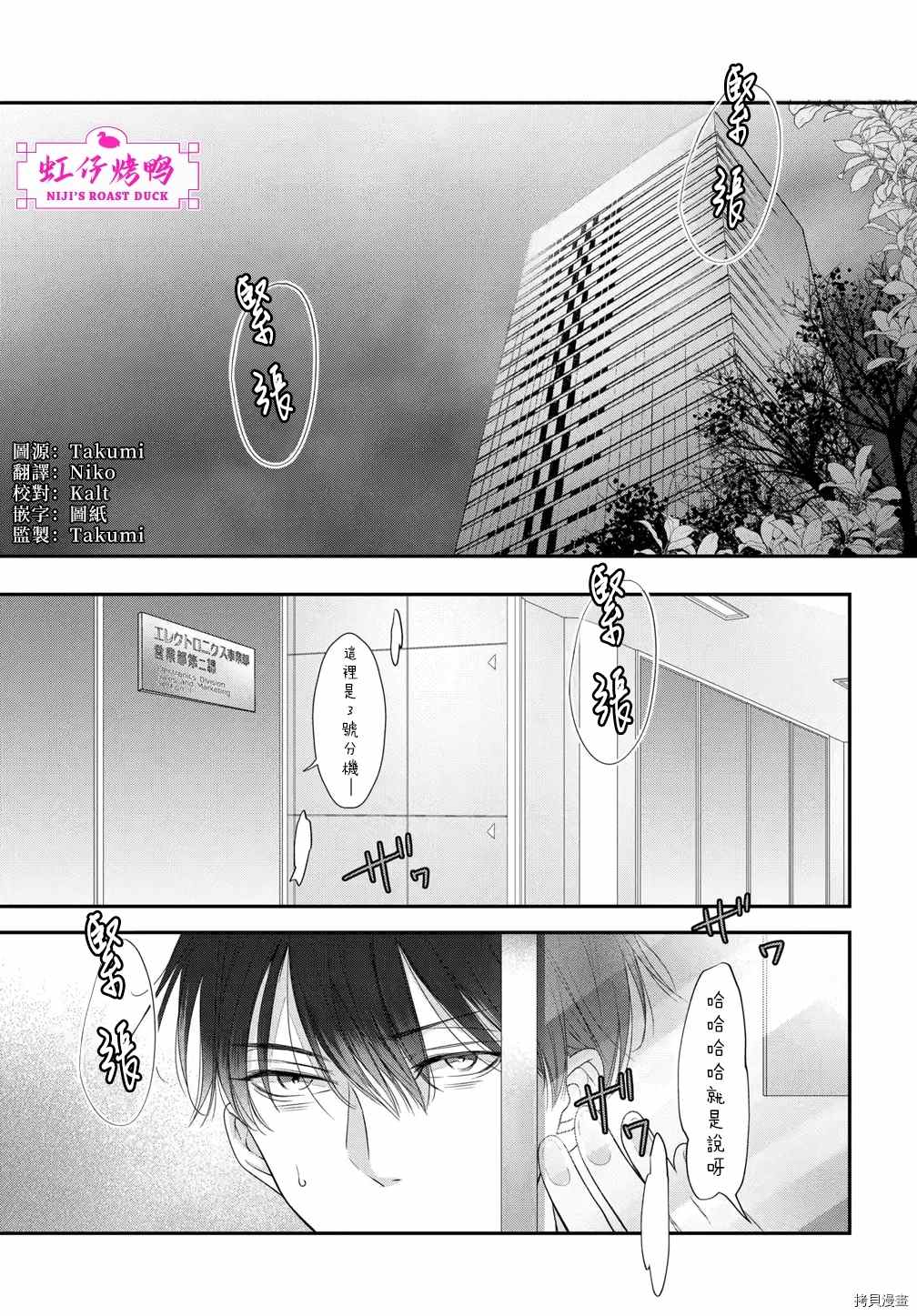 午夜后的肌肤相亲漫画,第2话1图