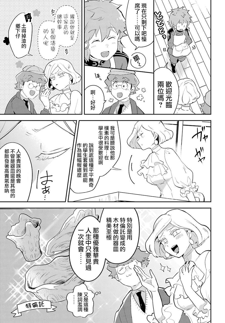 好比是最终迷宫前的少年在新手村的食堂打工漫画,第1话5图