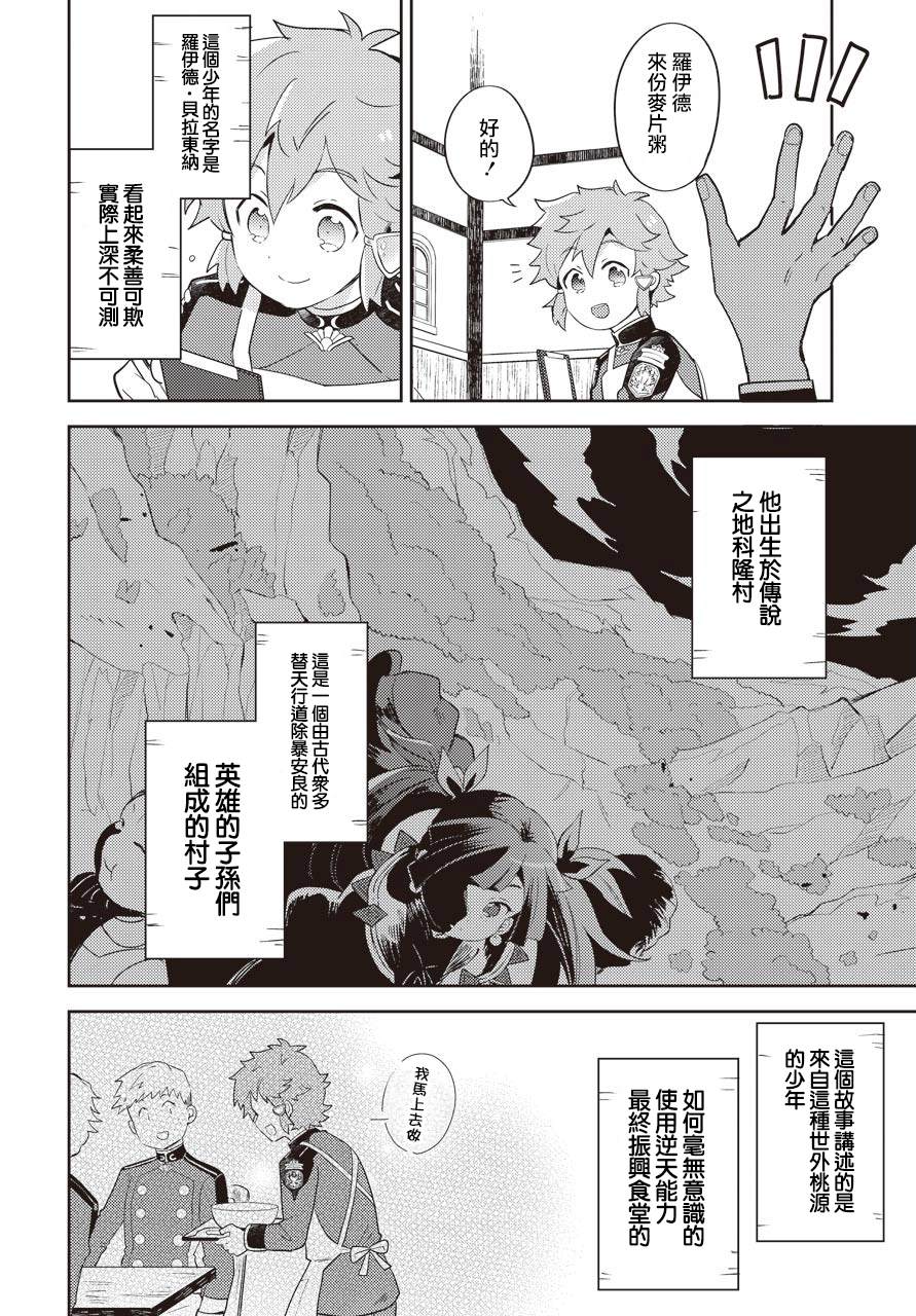 好比是最终迷宫前的少年在新手村的食堂打工漫画,第1话3图