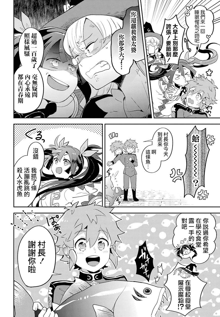 好比是最终迷宫前的少年在新手村的食堂打工漫画,第1话1图