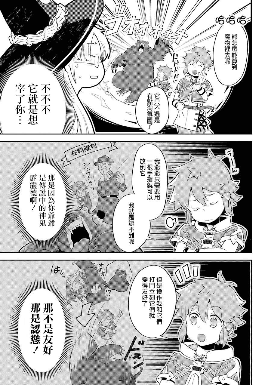 好比是最终迷宫前的少年在新手村的食堂打工漫画,第1话3图