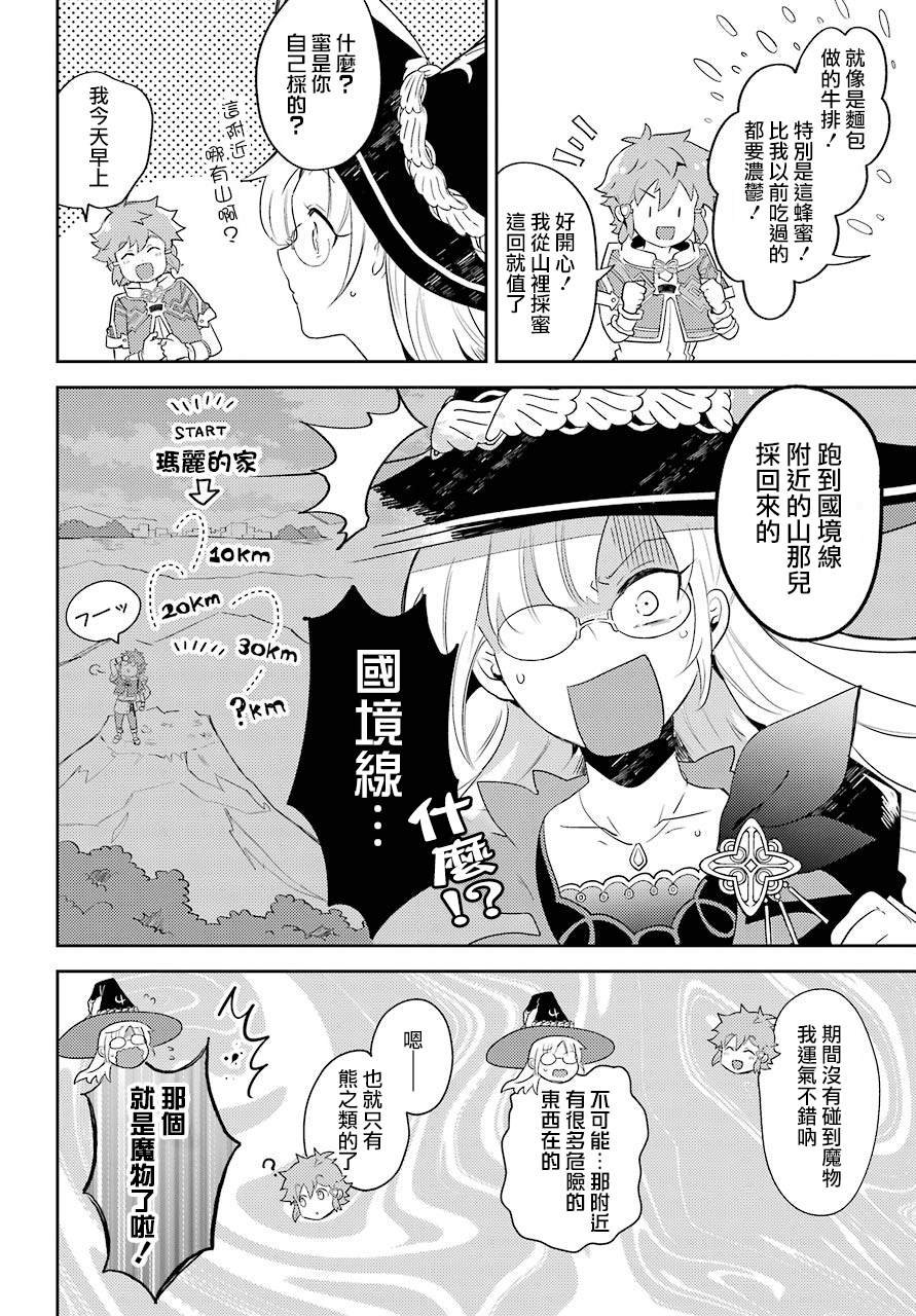 好比是最终迷宫前的少年在新手村的食堂打工漫画,第1话2图