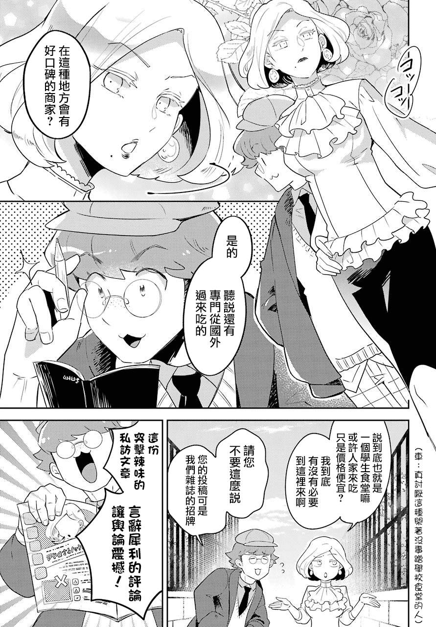 好比是最终迷宫前的少年在新手村的食堂打工漫画,第1话3图