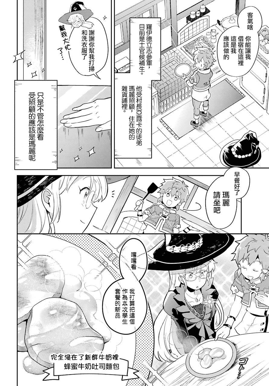 好比是最终迷宫前的少年在新手村的食堂打工漫画,第1话5图