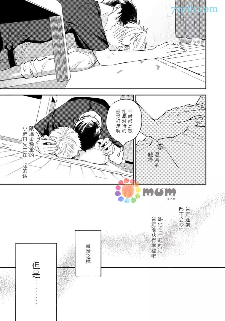 命运伴侣竟是你漫画,第7话3图