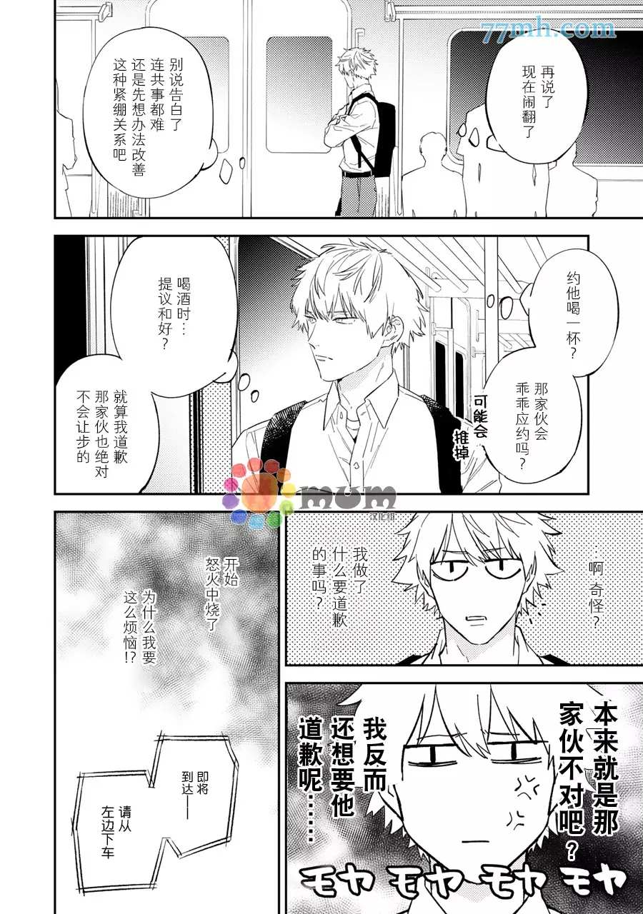 命运伴侣竟是你漫画,第7话5图