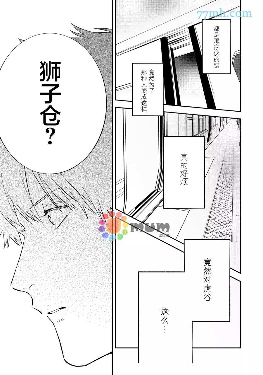 命运伴侣竟是你漫画,第7话1图