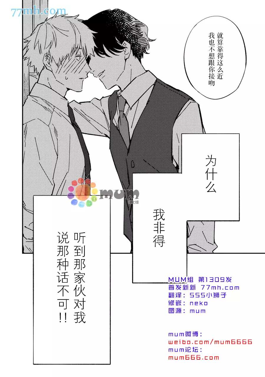 命运伴侣竟是你漫画,第7话2图