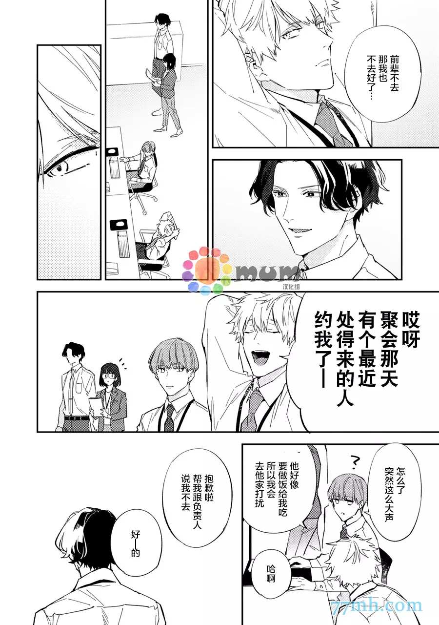 命运伴侣竟是你漫画,第7话1图