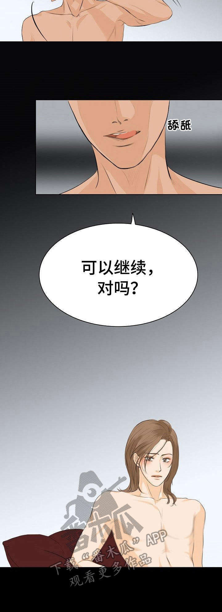 酒吧轶事漫画,第7章：热度3图