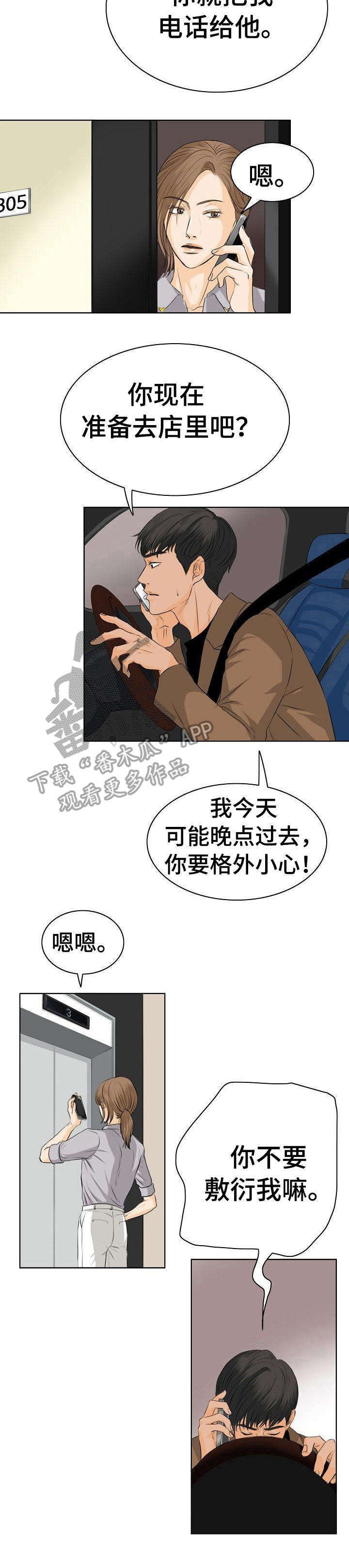 九八一事变漫画,第7章：热度2图