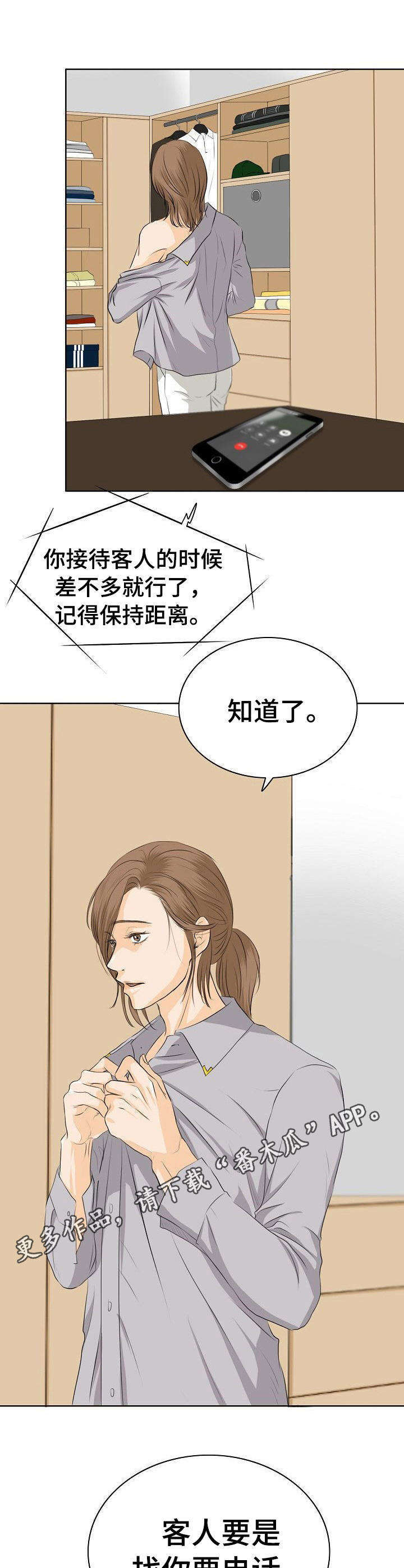 酒吧里的亲吻戏漫画,第7章：热度5图