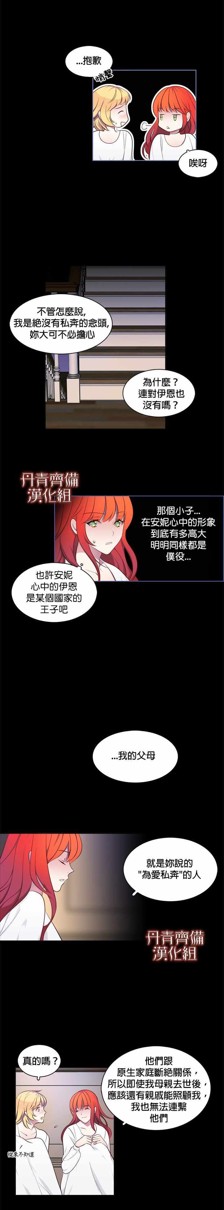 慕艾拉的调查官漫画,第5话1图