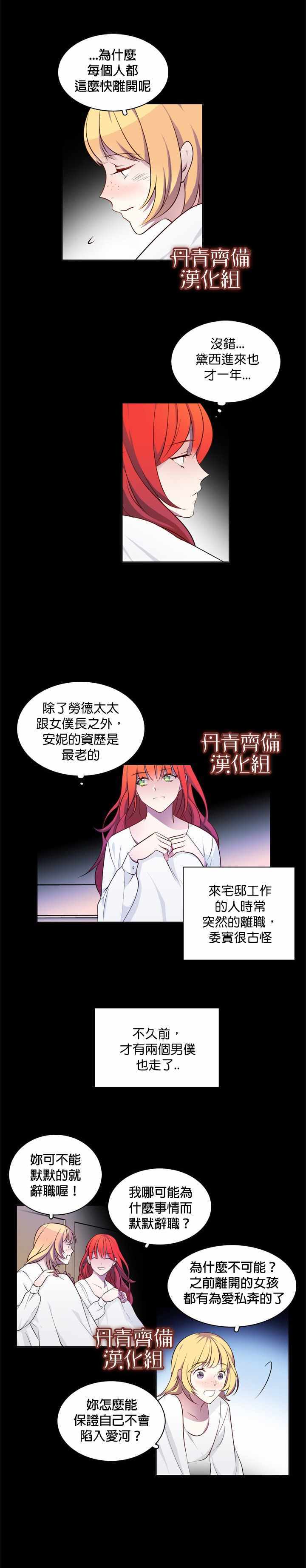 慕艾拉的调查官漫画,第5话4图