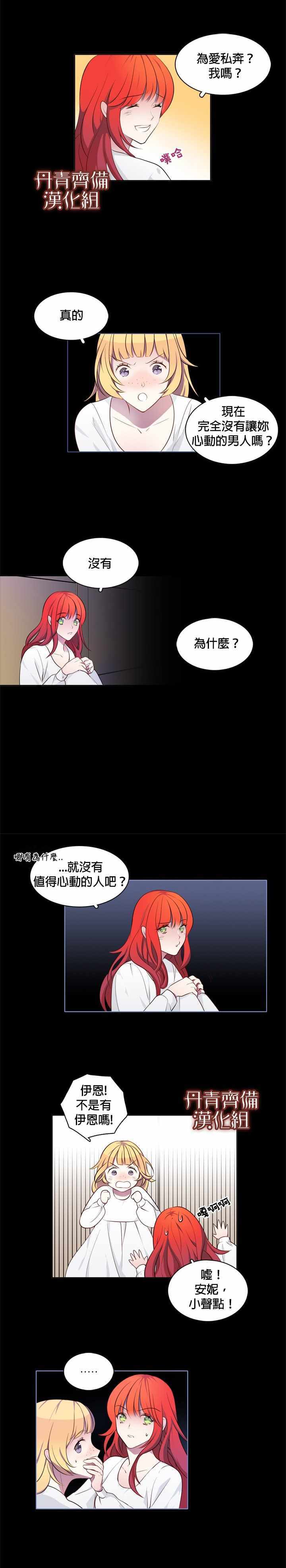 慕艾拉的调查官漫画,第5话5图