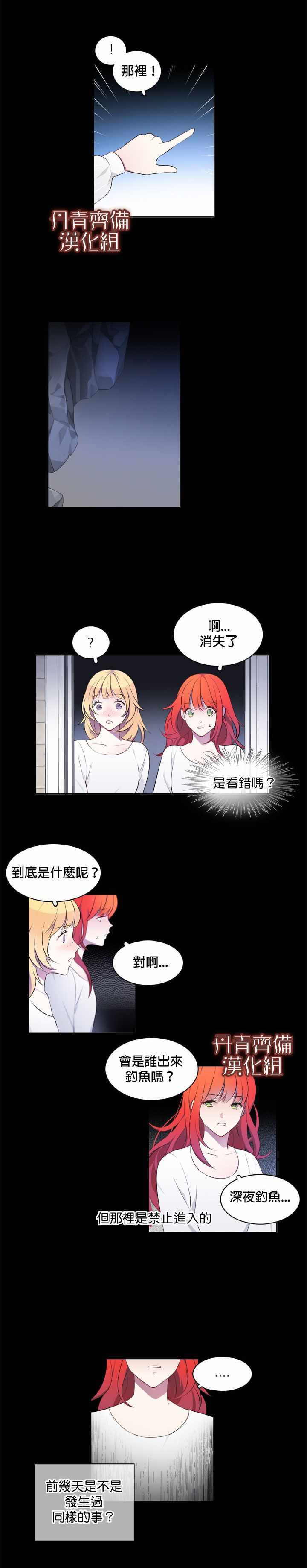 慕艾拉的调查官漫画,第5话4图