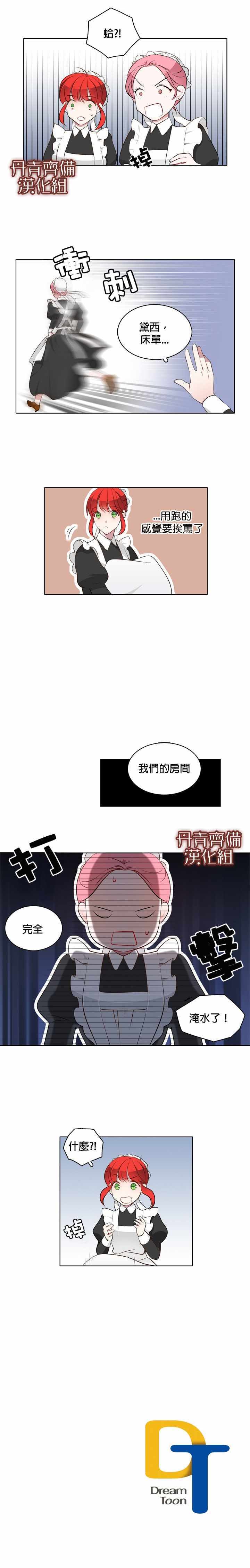 慕艾拉的调查官漫画,第5话3图