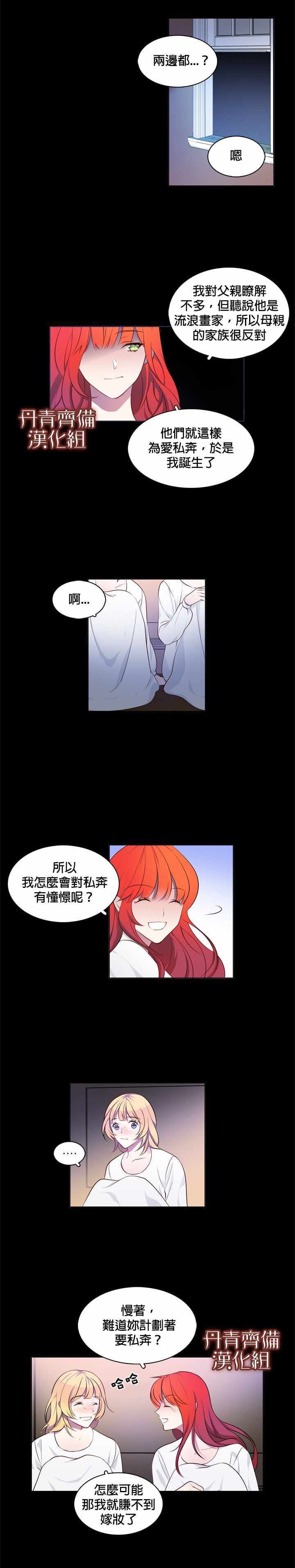 慕艾拉的调查官漫画,第5话2图