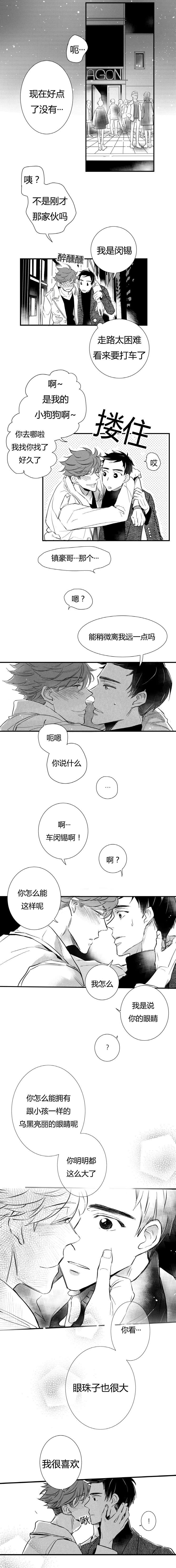 如狼似犬/触近漫画,第2话2图