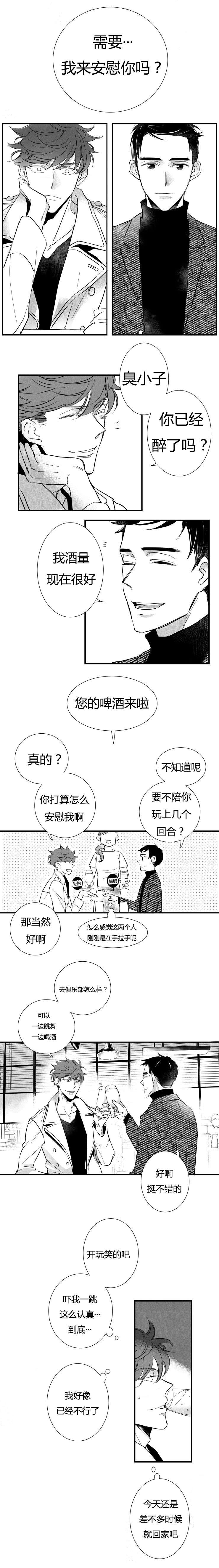 如狼似犬/触近漫画,第2话1图