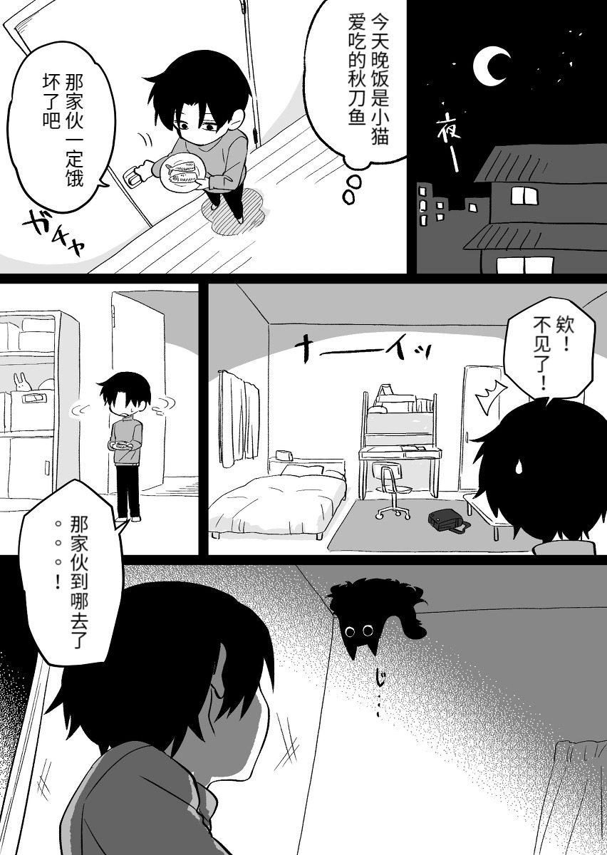 这是小猫吗漫画,第1话3图