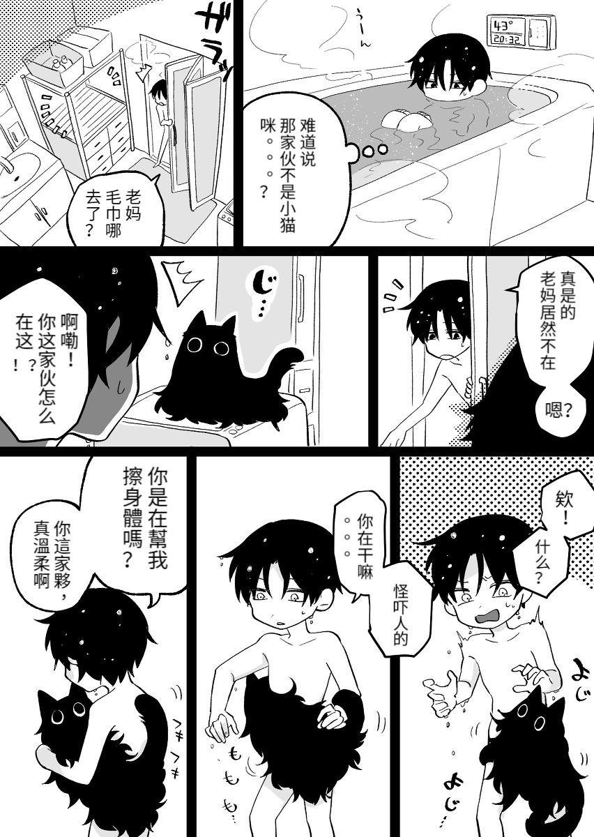 这是小猫吗漫画,第1话4图