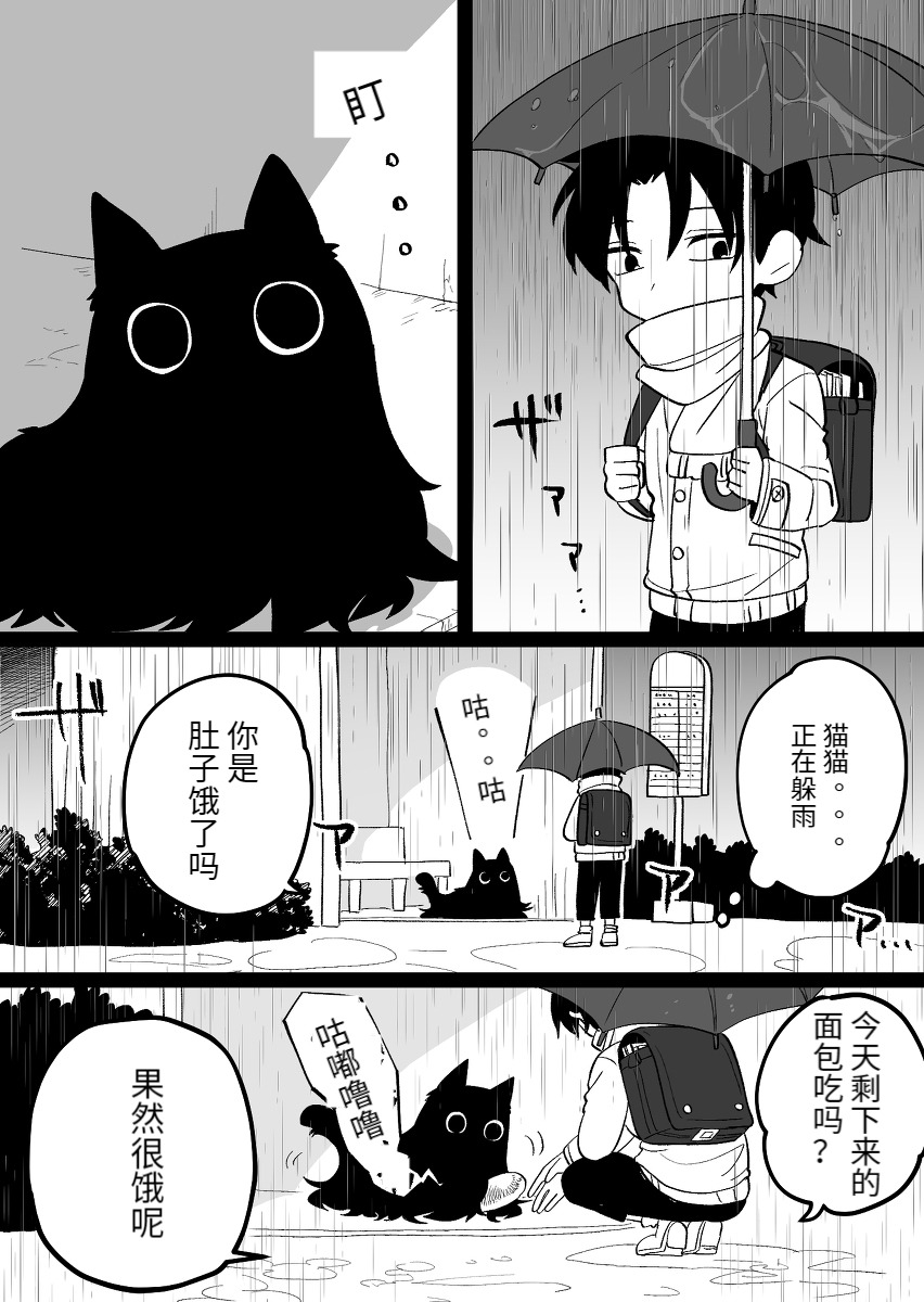 这是小猫吗漫画,第1话1图