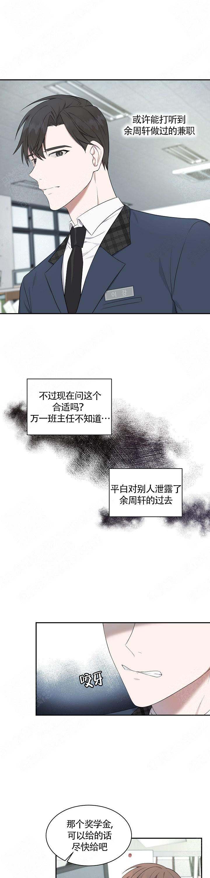 奋斗吧雯雪漫画,第9话5图