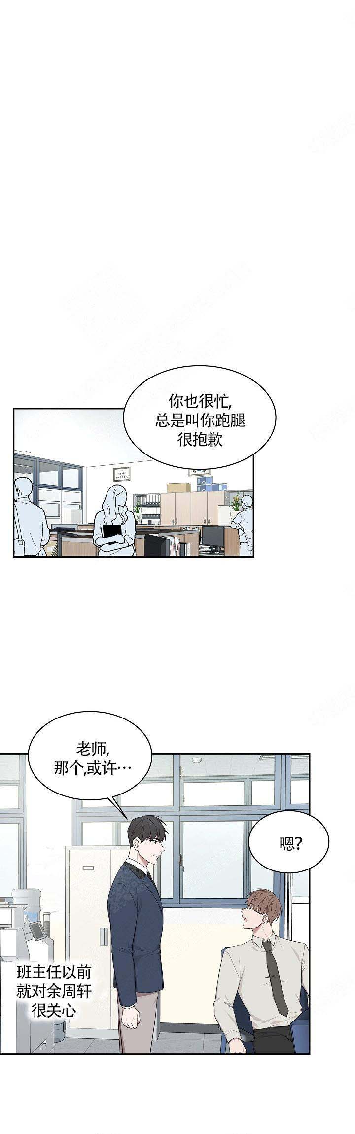 奋斗吧雯雪漫画,第9话4图