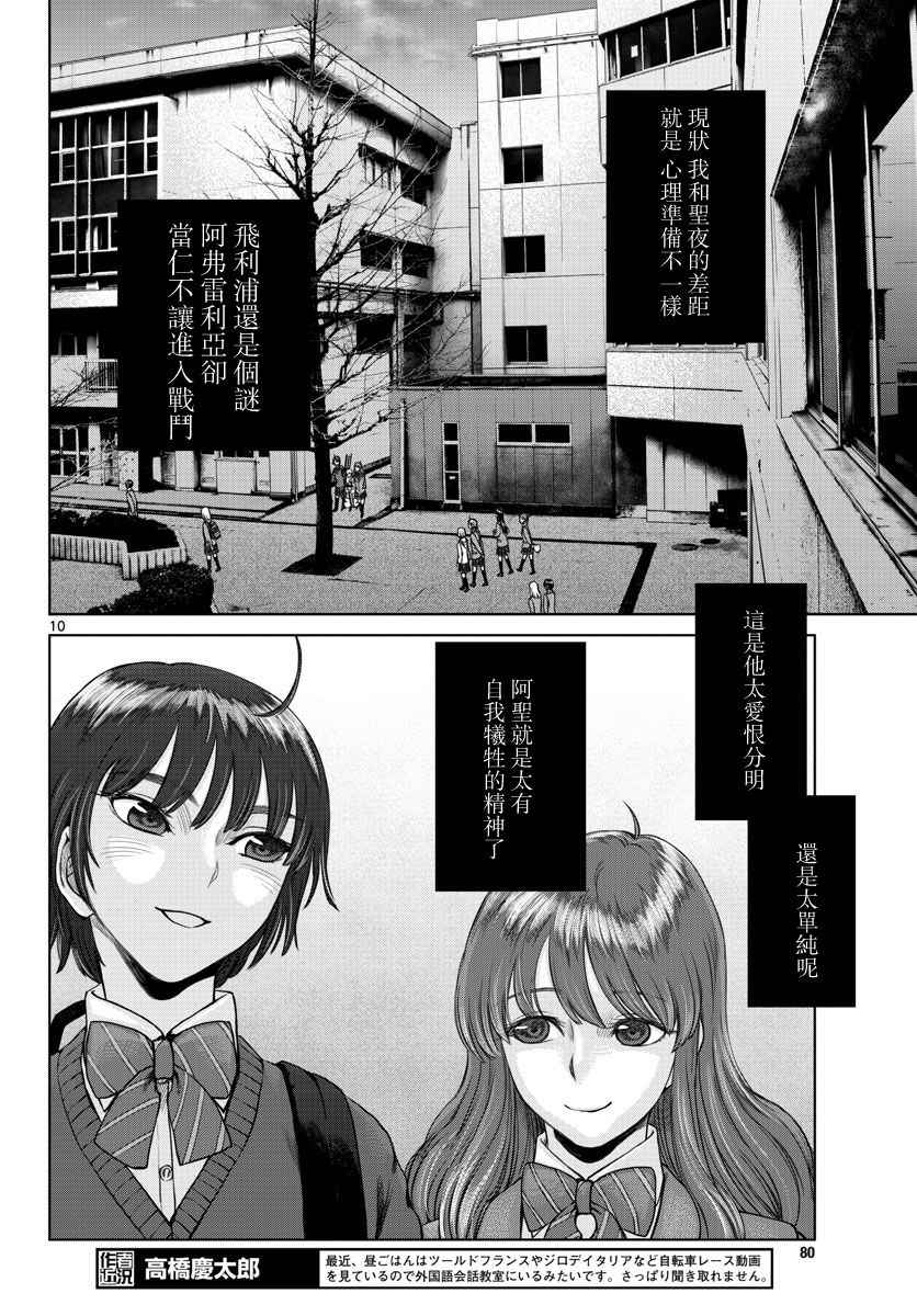 贫民、圣柜、大富豪漫画,第3话5图