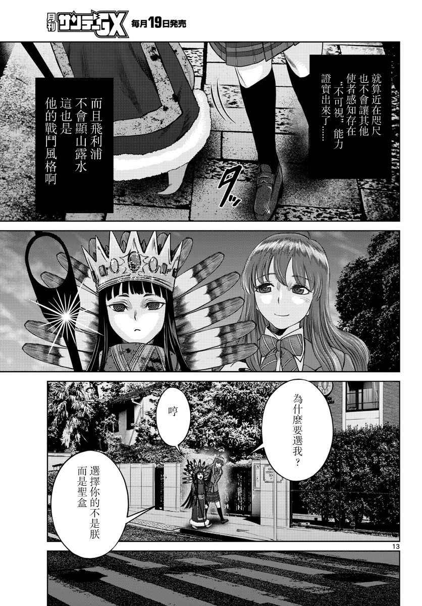 贫民、圣柜、大富豪漫画,第3话3图