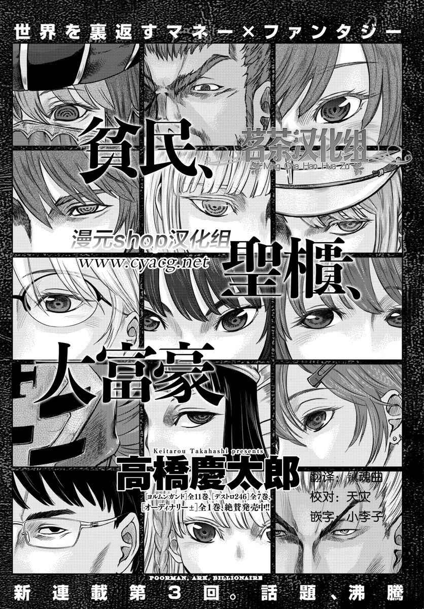 贫民、圣柜、大富豪漫画,第3话1图