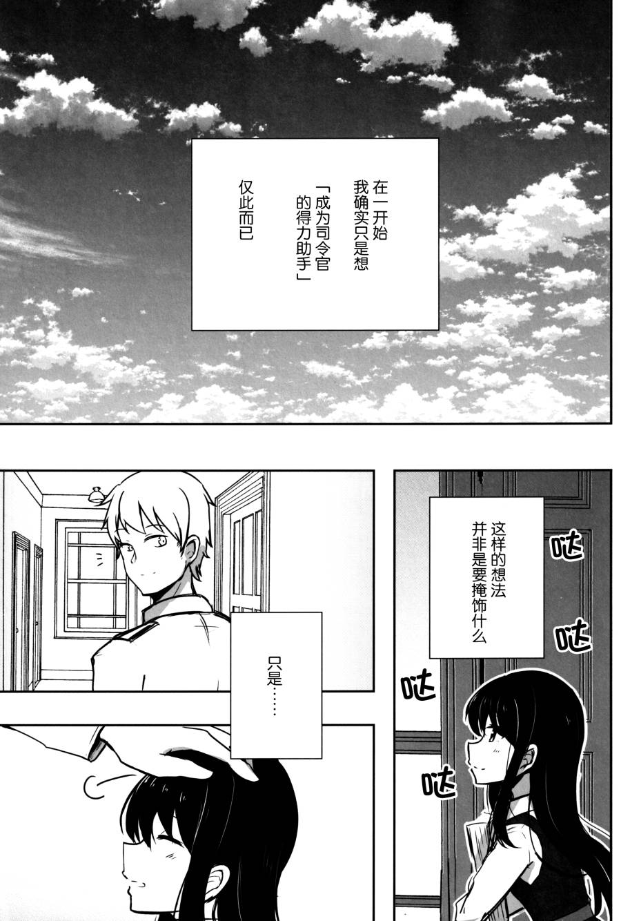 一人自言自语漫画,第1话4图