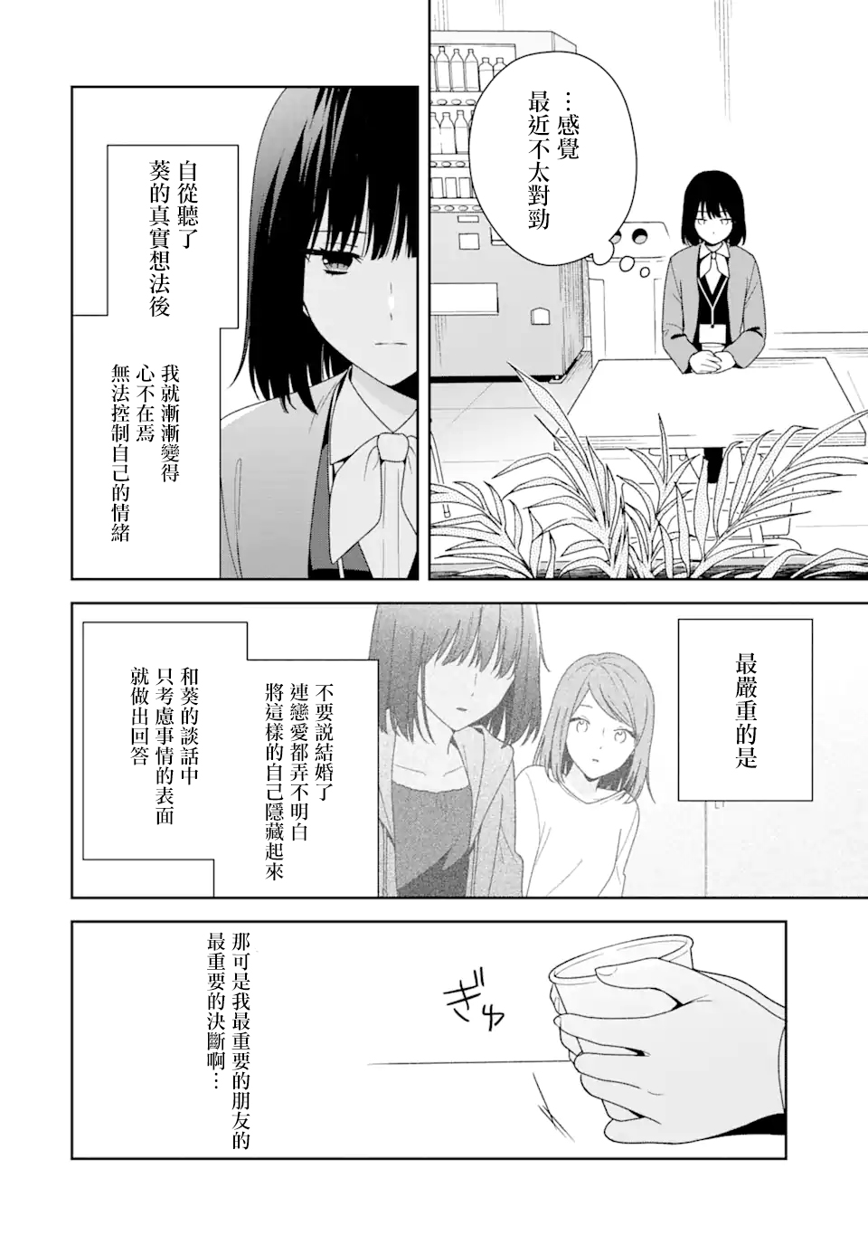 为何定要随波逐流漫画,第6.1话5图